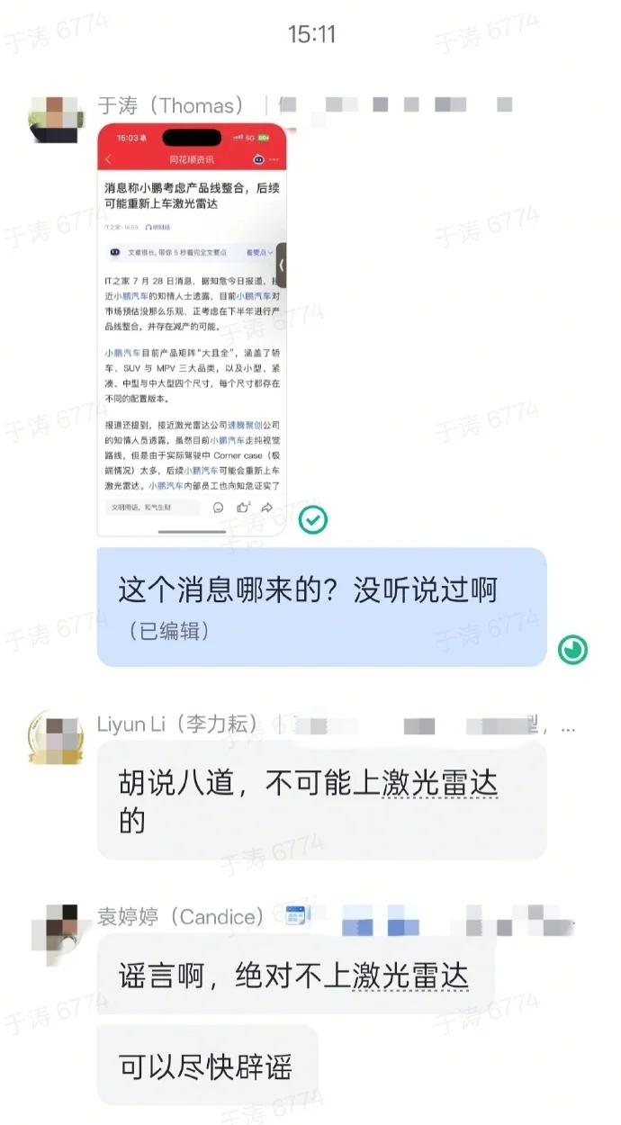 小鹏汽车副总裁发文辟谣&ldquo;重新上车激光雷达&rdquo;传闻