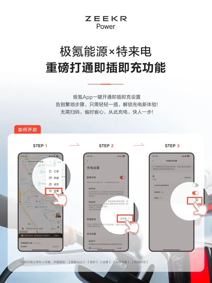 无需扫码，极氪汽车与特来电打通即插即充功能