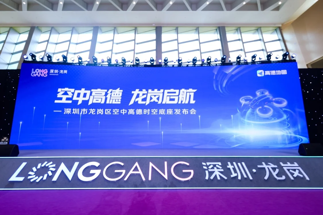 高德地图进军低空经济 联手深圳龙岗发布&ldquo;空中高德&rdquo;
