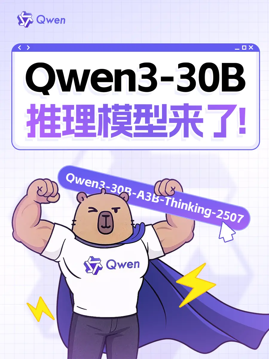 通义Qwen3开源新推理模型：数学超强、代码贼溜，上下文可拓展至100万