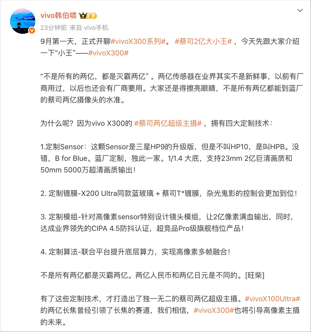 vivo X300标准版手机影像定制技术揭秘：定制Sensor，CIPA 4.5防抖认证