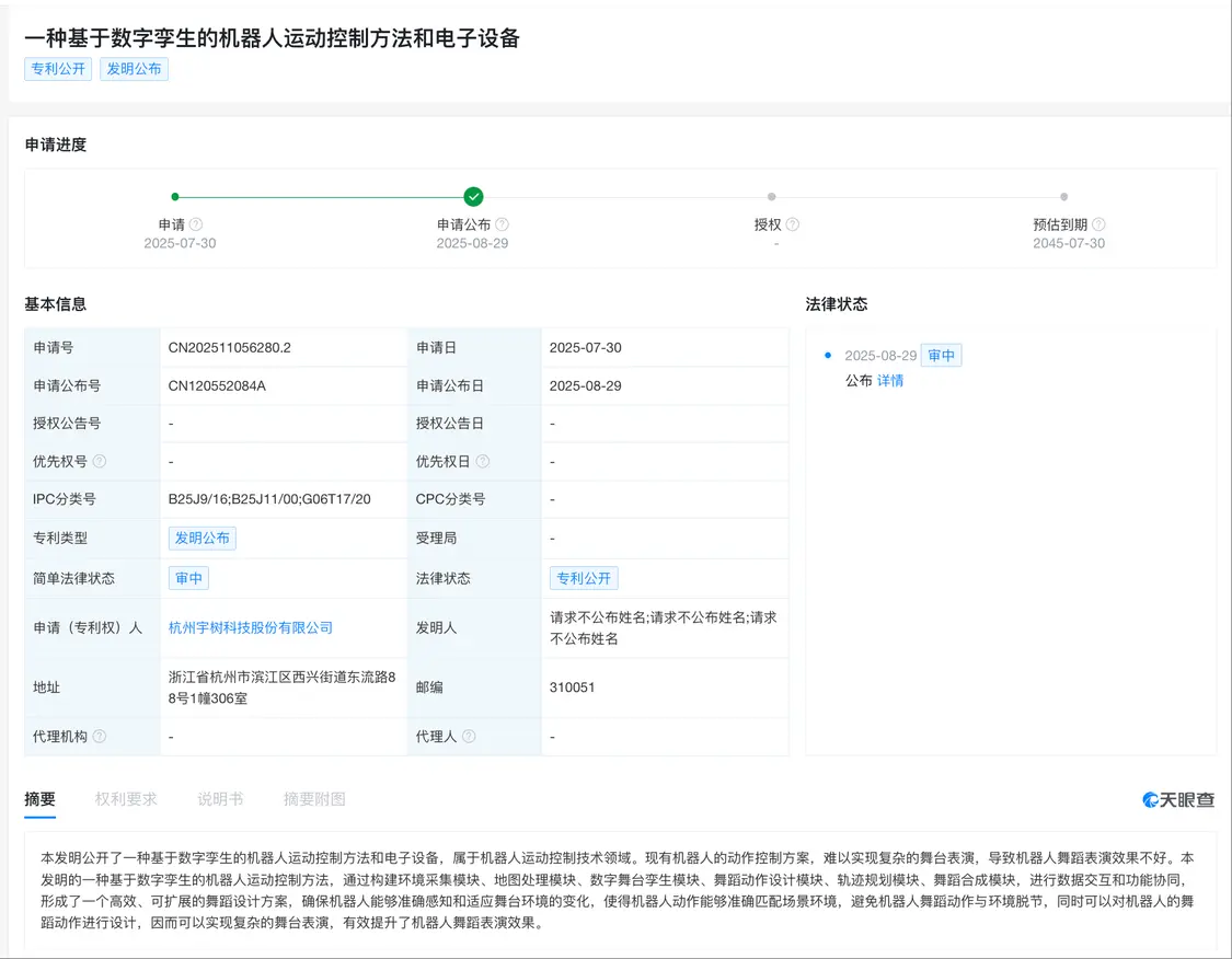 宇树科技公布新专利：可实现复杂舞台表演 提升表演效果