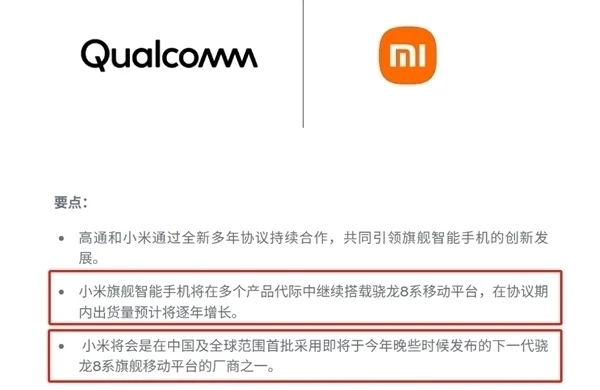 高通骁龙峰会&middot;中国定档9月24日：骁龙8 Elite Gen5来了 小米16首发