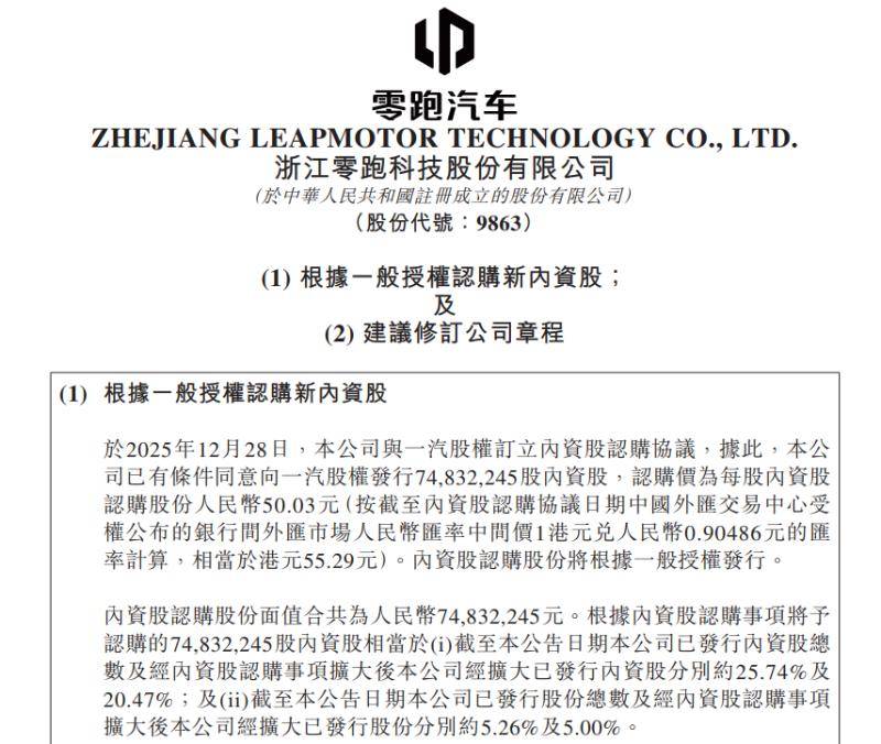 一汽入股,零跑汽车开启“新十年”