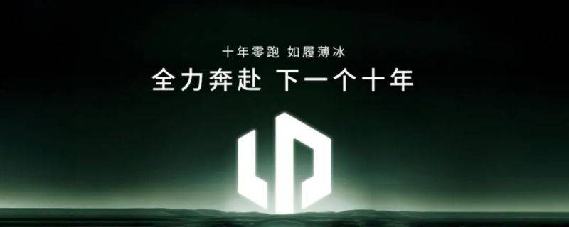一汽入股,零跑汽车开启“新十年”