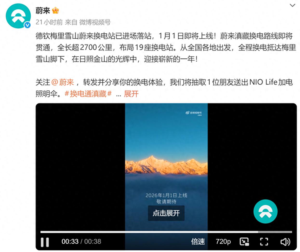 蔚来滇藏换电路线即将贯通 全长超2700公里