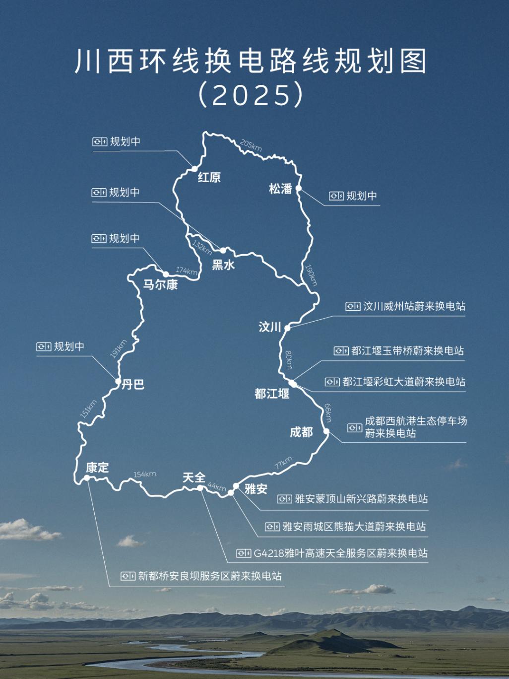 蔚来滇藏换电路线即将贯通 全长超2700公里