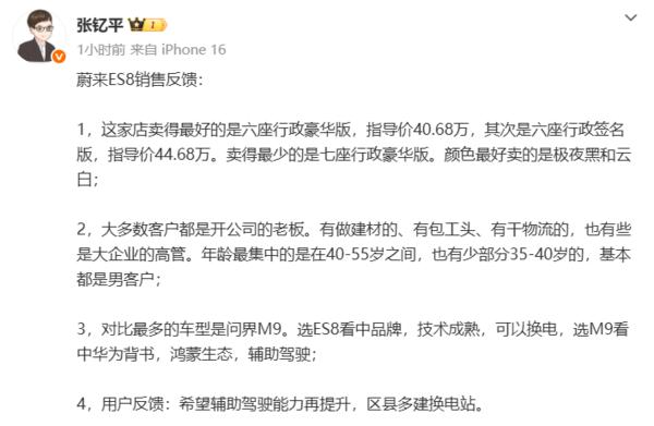 蔚来ES8销售一线反馈:企业家客户青睐六座行政版