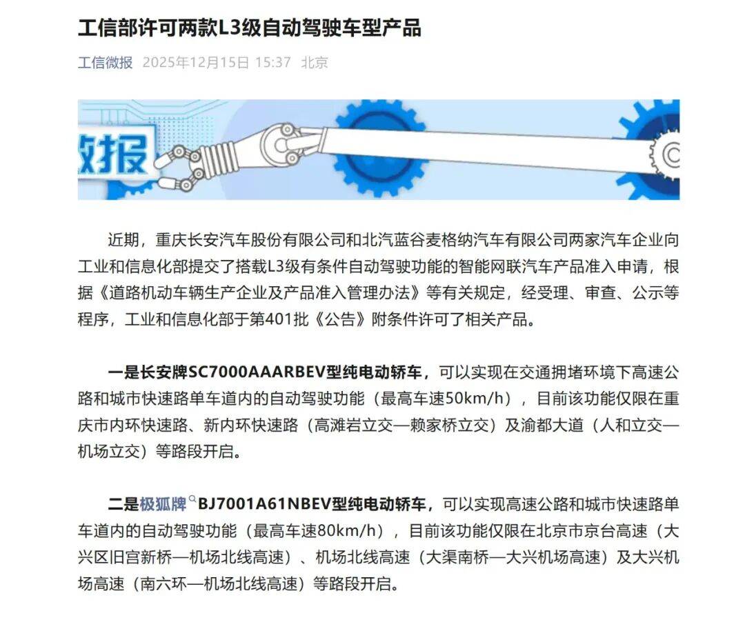 从“辅助”到“自动”的关键一跃!首批L3级自动驾驶车型获批,车企明确:L2车辆暂无法直接升级