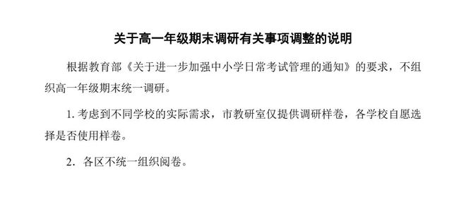 刚刚,南京有学校透露:取消期末统考!
