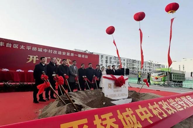 “十四五”期间2.5万套房开工,全国首个城中村改造地块入市,丰台以“好房子”筑就民生幸福底色