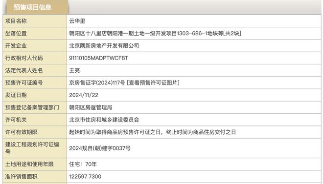 案名发布1个月,北京隅东序全部824套房源拿证、均价7.9万/平