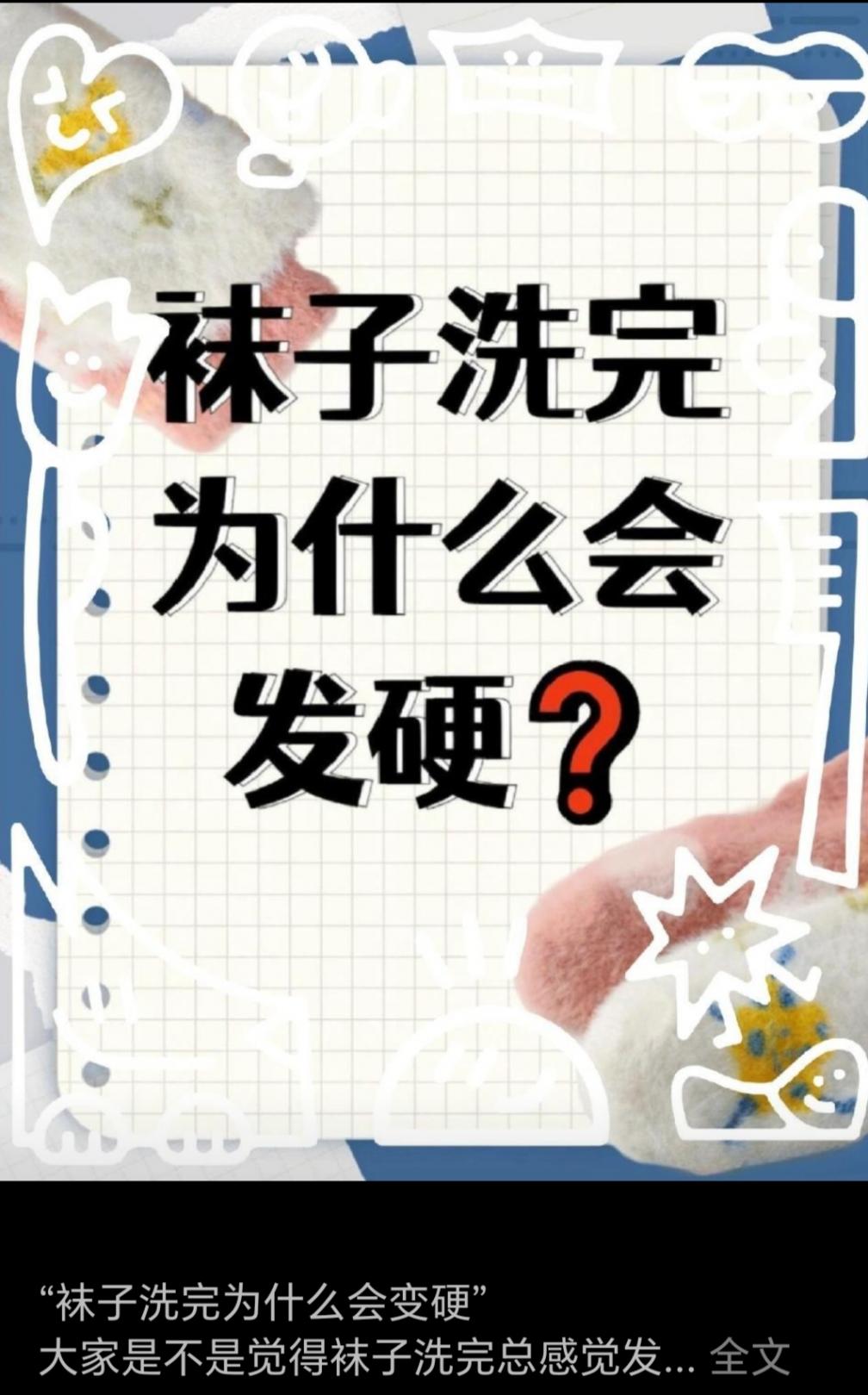 为什么袜子洗完总是会变硬