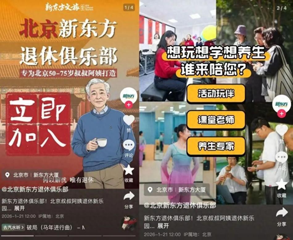 俞敏洪开办“退休俱乐部”