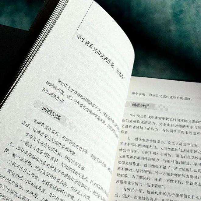 特级教师黄行福新作——破解学生成长中的棘手难题,成为积极的问题解决者