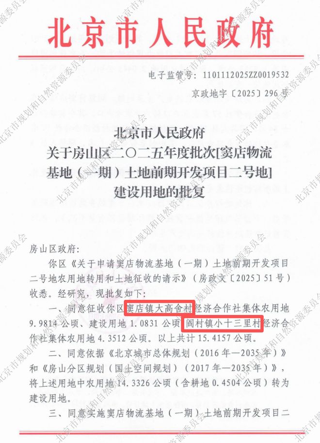 房山征地新消息!重要建设涉及多村,快看有你家吗?