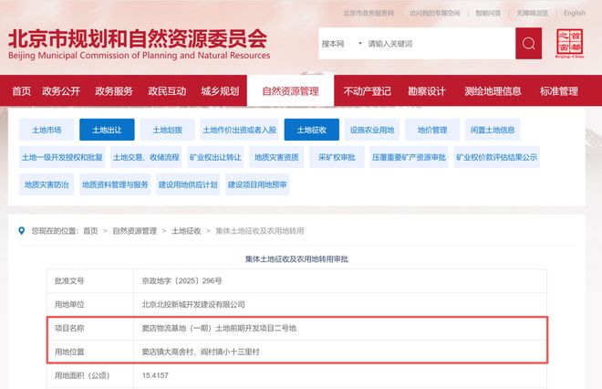 房山征地新消息!重要建设涉及多村,快看有你家吗?