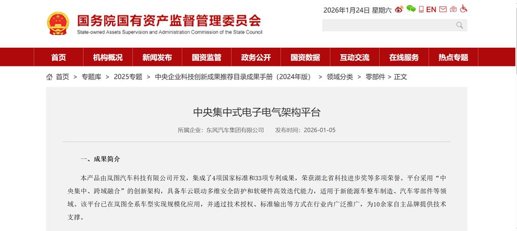 岚图中央集中式SOA电子电气架构获国家级认可
