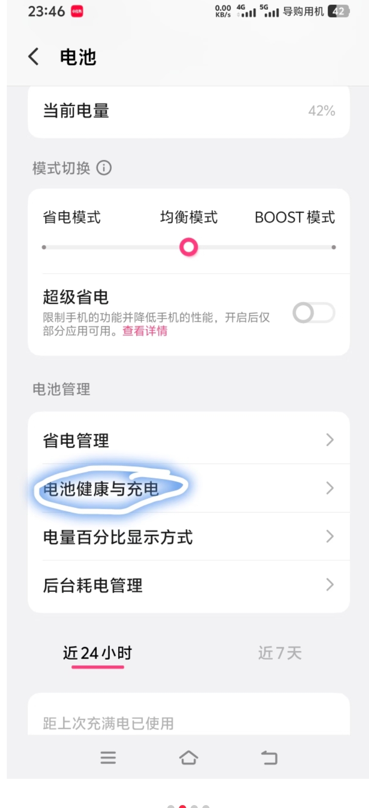 vivo耗电快的死穴被我戳破了!一招续命10小时,手机丝滑到飞起