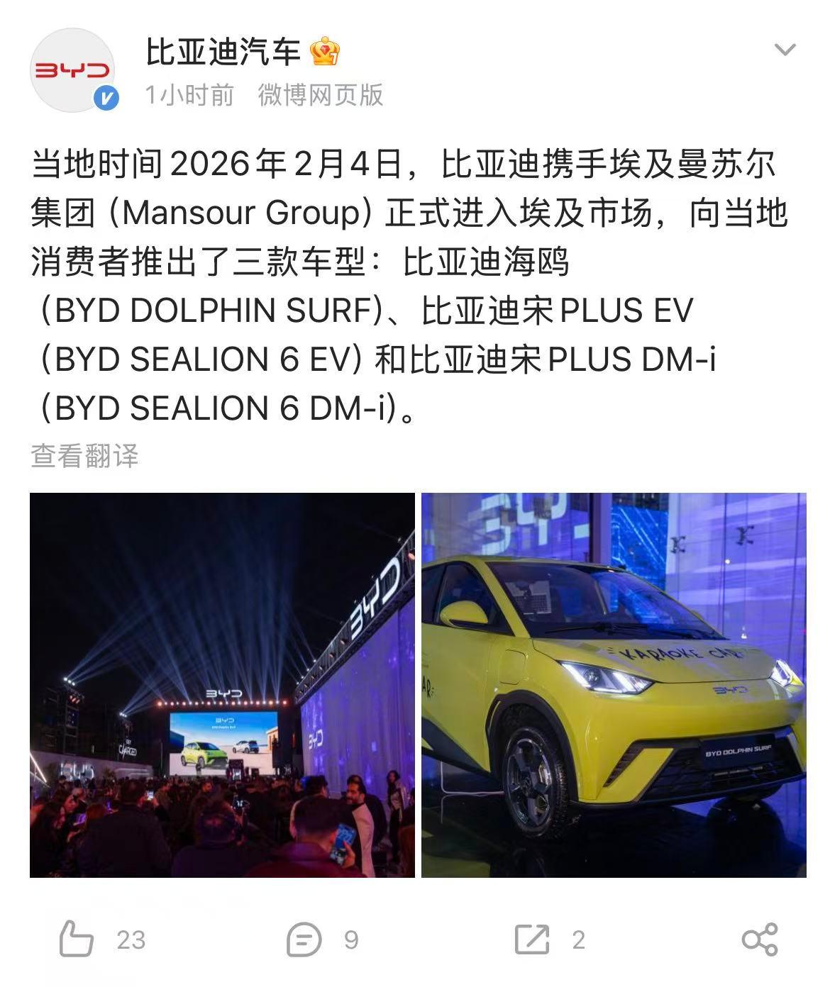 比亚迪正式进入埃及市场,推出比亚迪海鸥等三款车型