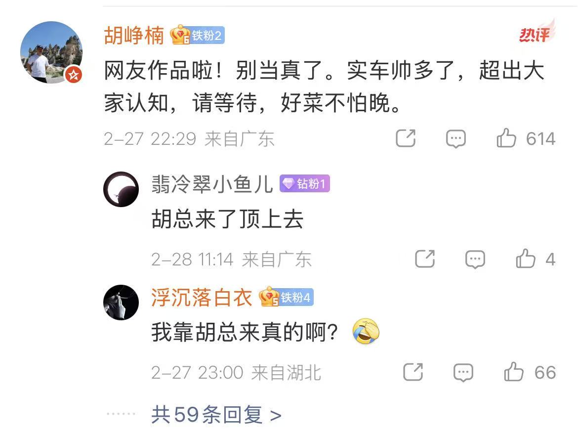 胡峥楠回应网传小米Vision GT超跑图:实车帅多了 胡峥楠回应网传小米Vision GT超跑图:实车帅多了