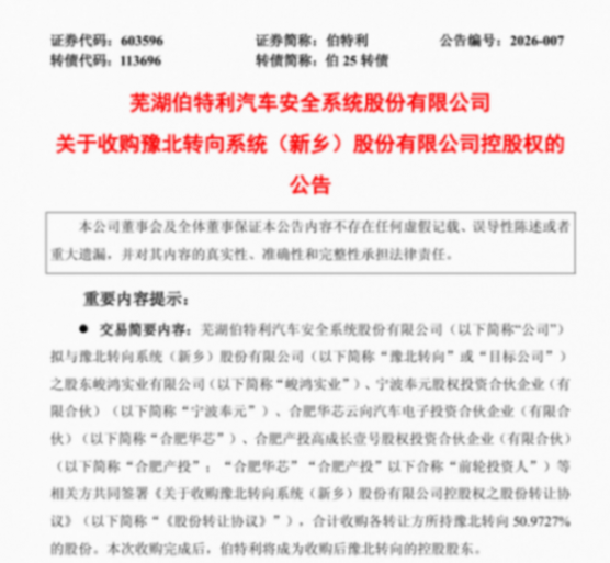 博世与蔚来签署战略合作协议;伯特利拟收购豫北转向控股权 盖世周报 | 博世与蔚来签署战略合作协议;伯特利拟收购豫北转向控股权