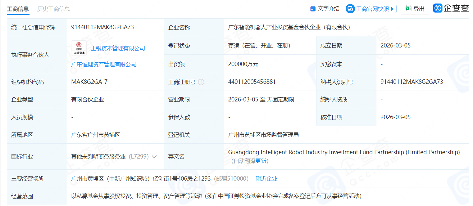 20亿元智能机器人产业基金落地广东