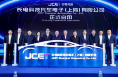 长电科技汽车电子临港工厂正式投产