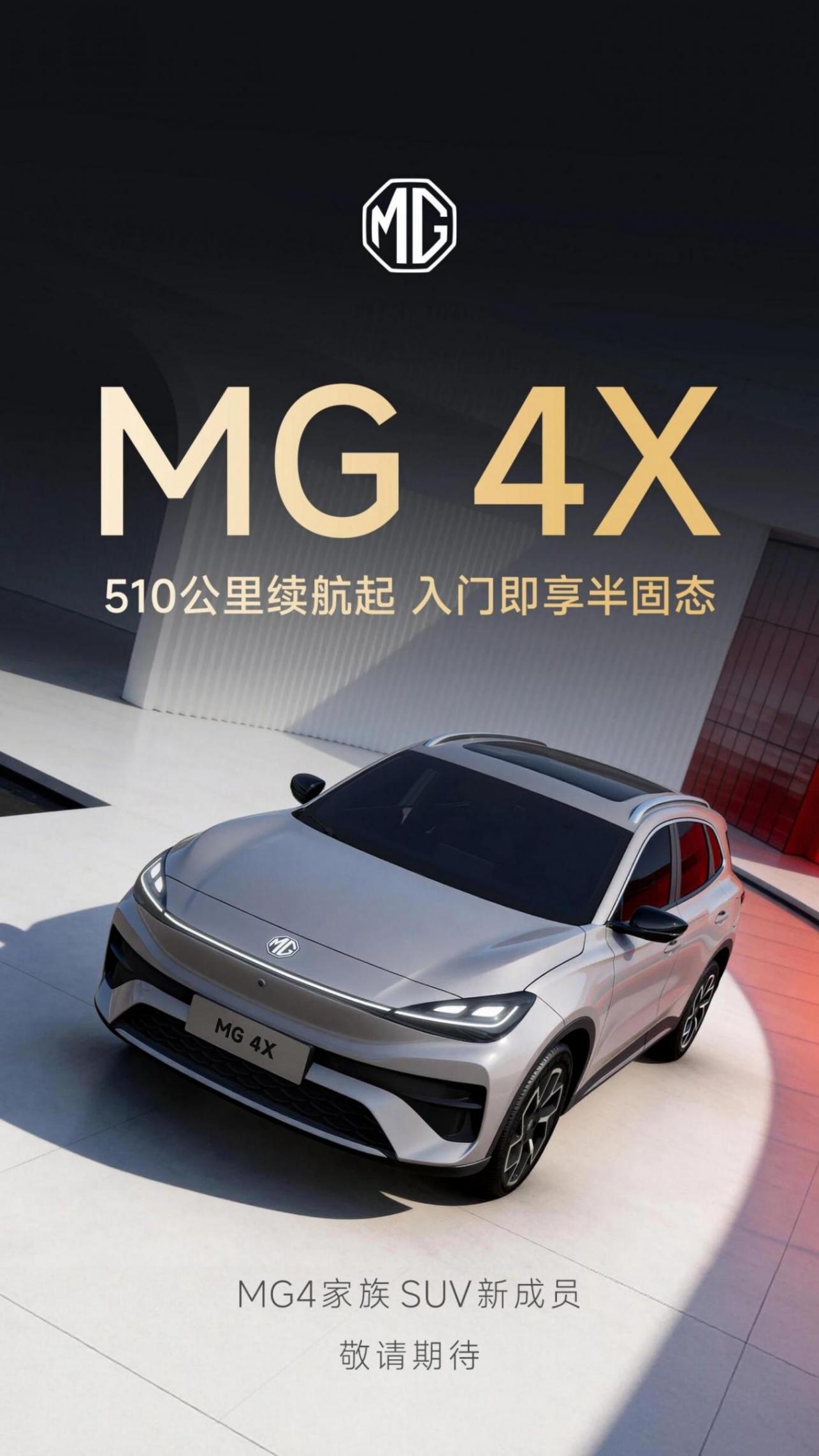 上汽名爵公布两款新车