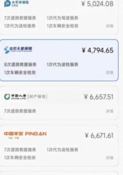小米汽车，上线车险