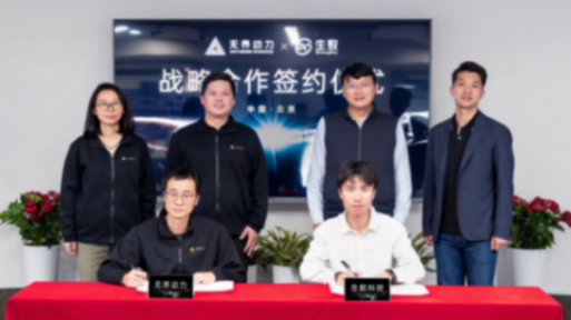 打通物理AI关键路径，无界动力与生数科技达成战略合作