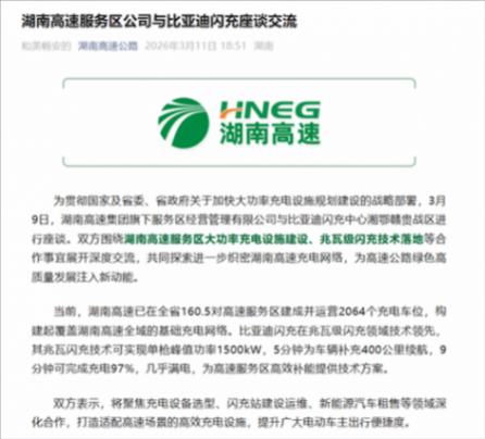 已有高速服务区点名要比亚迪闪充桩