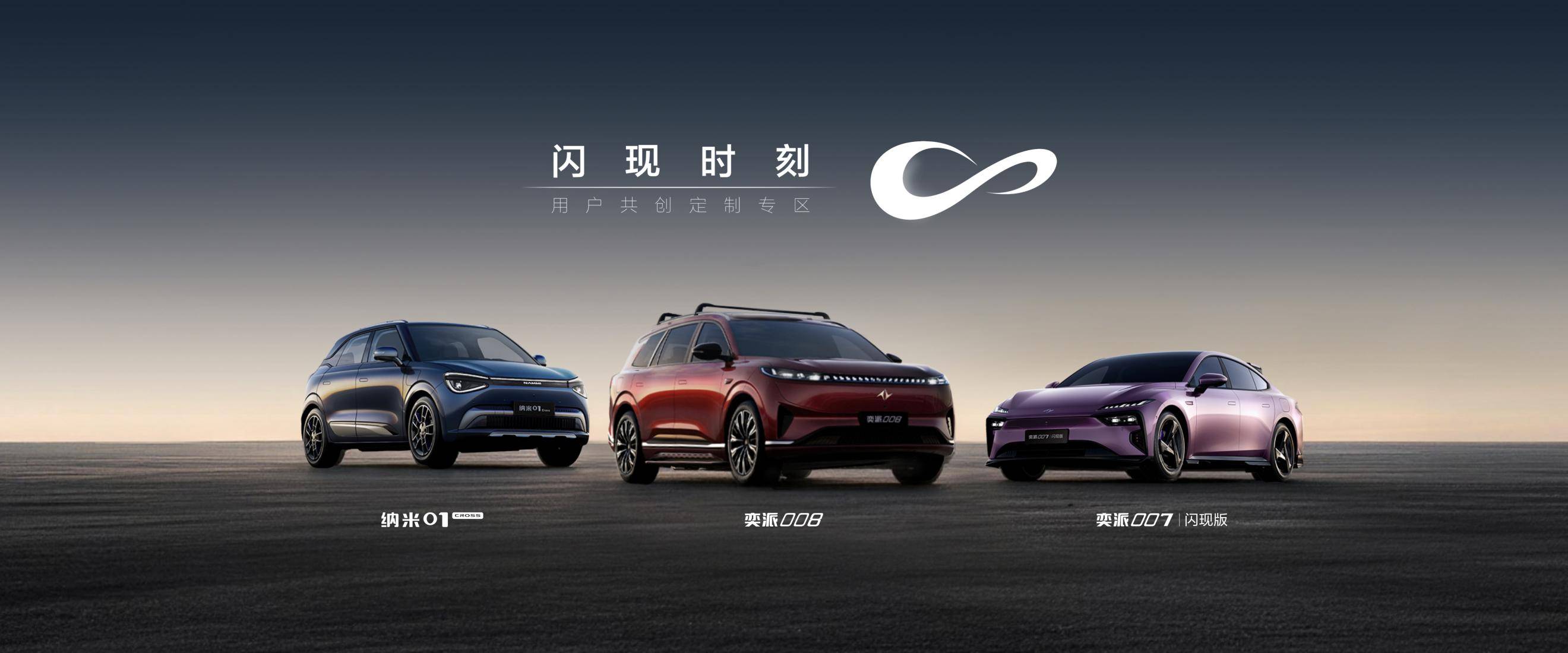 东风奕派重磅推出“奕家人”用户IP,并带来三款新车,以产品和服务的双重进阶,与用户共启出行的全新旅程