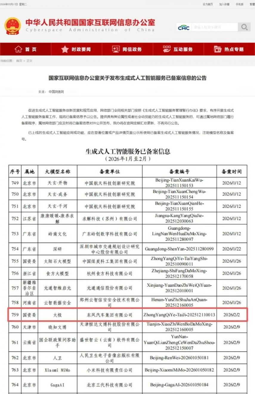 东风太极大模型通过国家备案