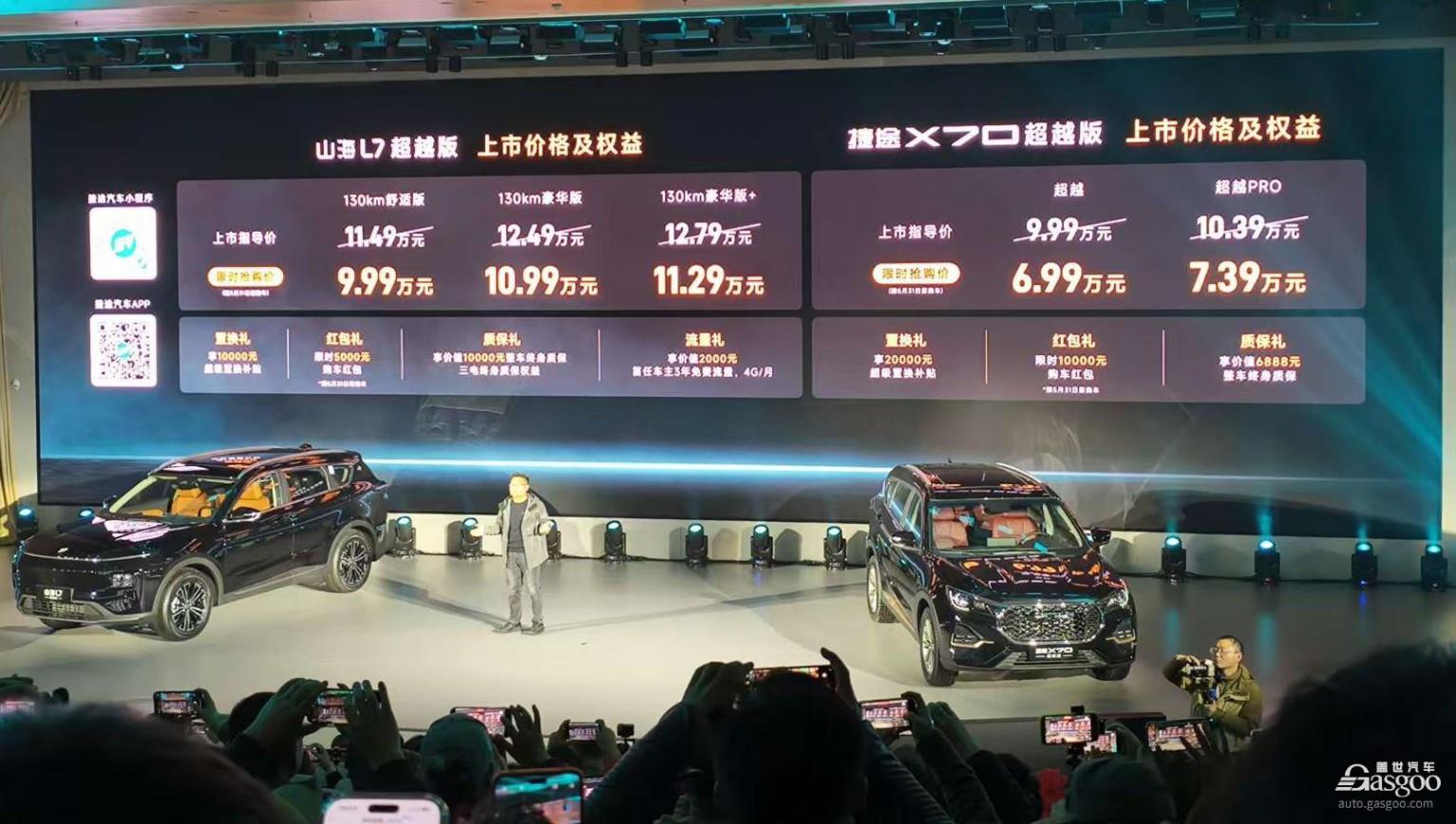 捷途旅行小房车双车上市，6.99万起