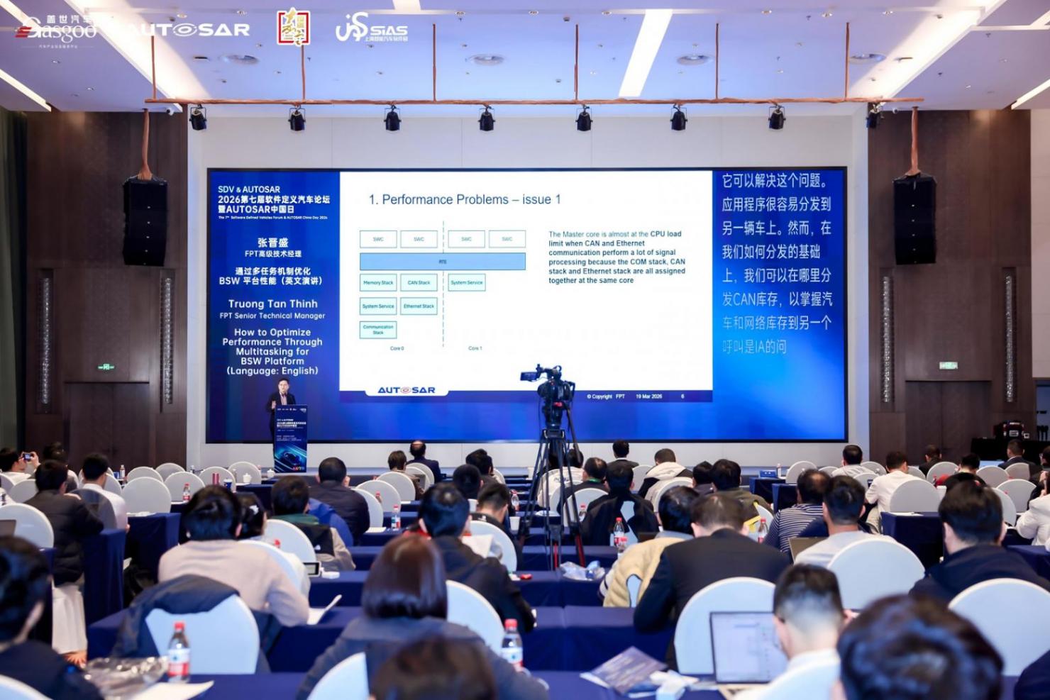 从&ldquo;静态绑定&rdquo;到&ldquo;动态调度&rdquo;：FPT在AUTOSAR China Day 2026解锁多核ECU性能潜力