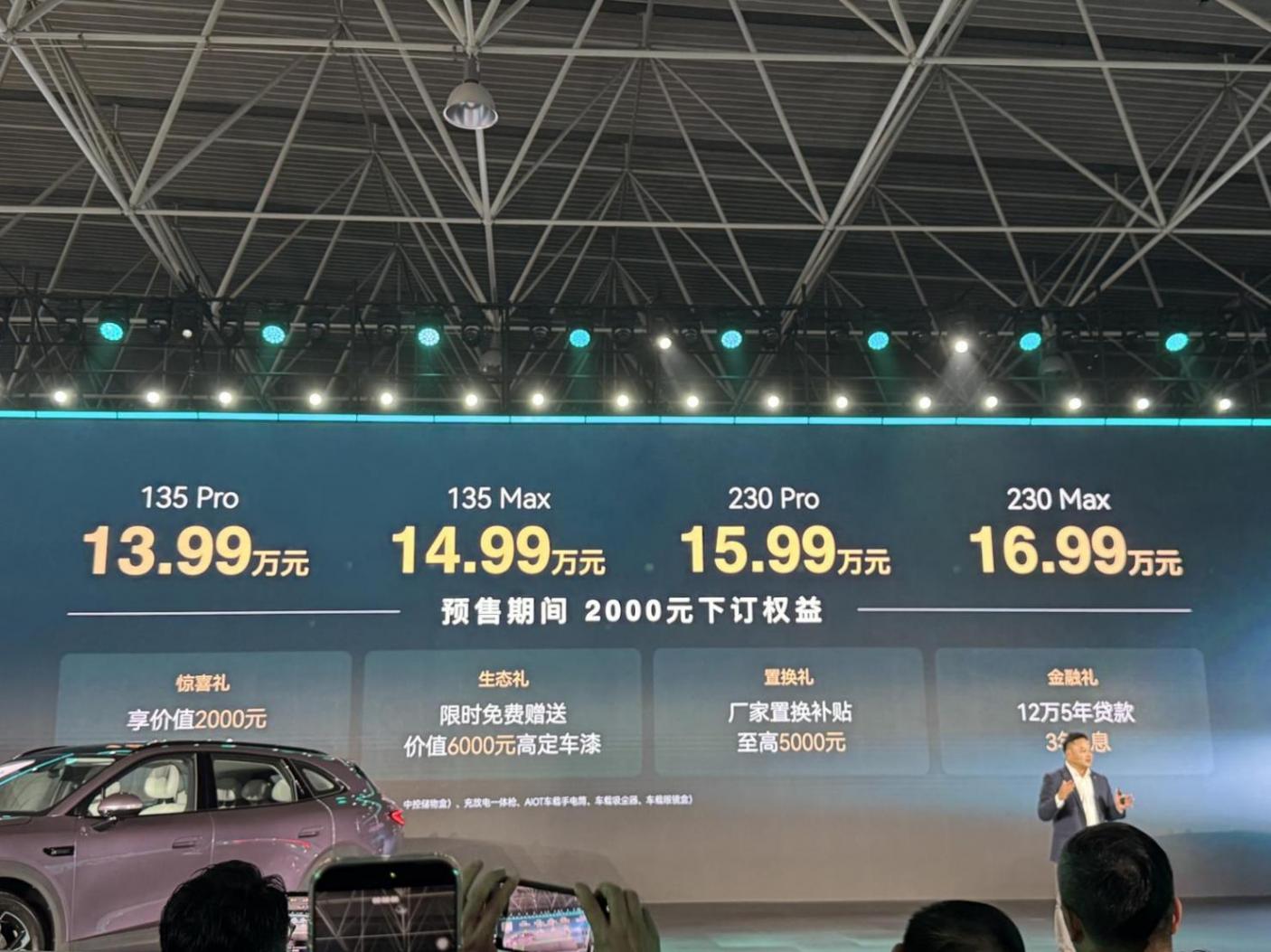 奇瑞风云T9L开启预售，13.99万元起