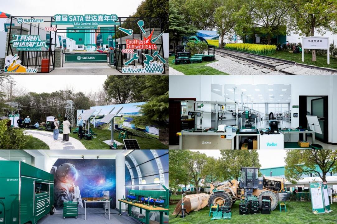 2026 SATA世达首届嘉年华在沪举行