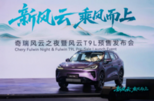 风云T9L正式预售，地平线HSD再添量产车型