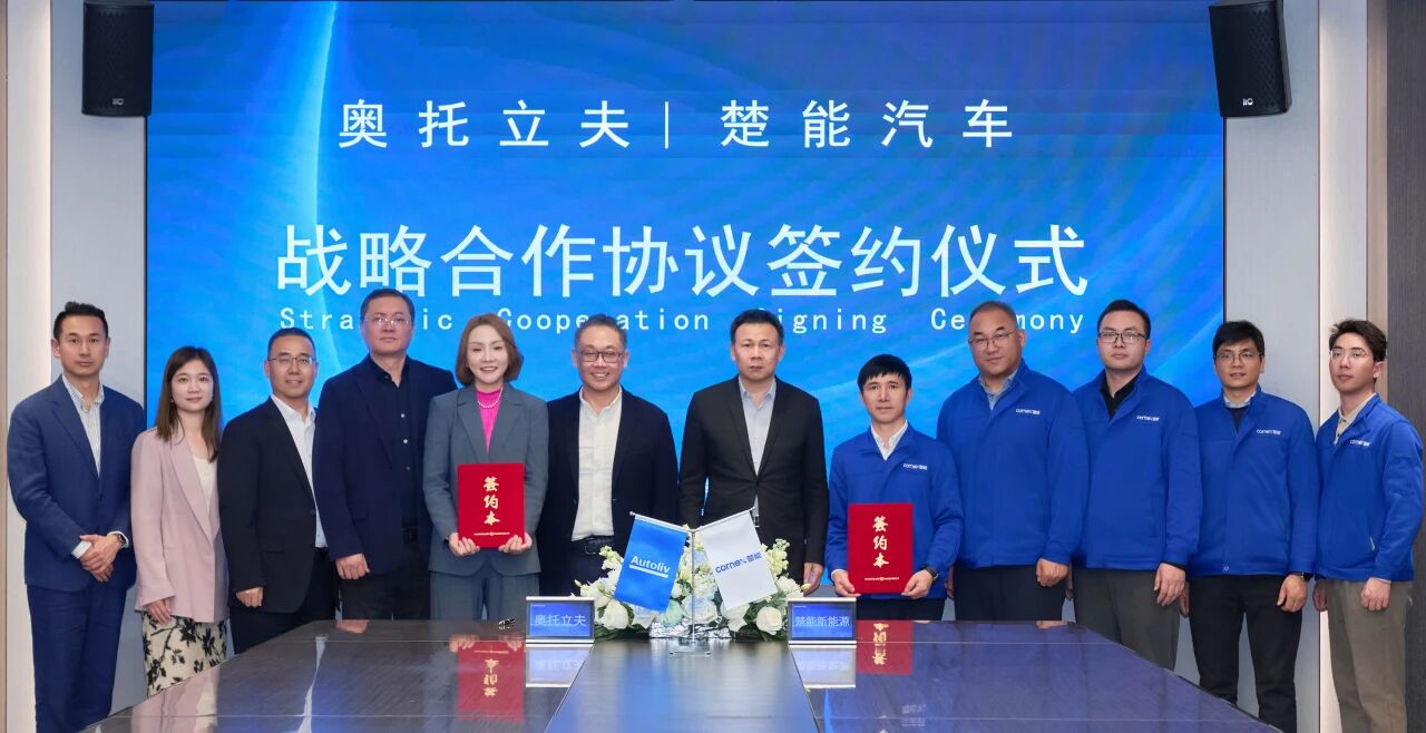 奥托立夫与楚能汽车达成战略合作