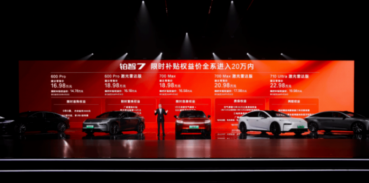 铂智7正式价格 发布会现场