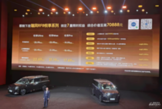 17.69万起售，瑞风RF8悦享系列如何搅动20万级MPV市场？