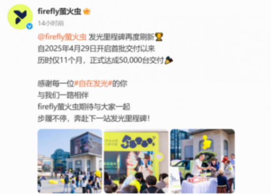 蔚来萤火虫交付再破里程碑，11 个月达成 5 万台交付