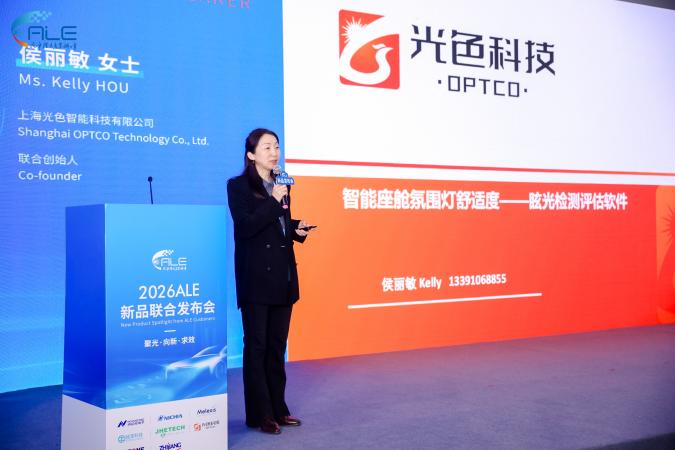 Micro-LED上车、免代码重构&hellip;&hellip;从2026 ALE看汽车照明新风向