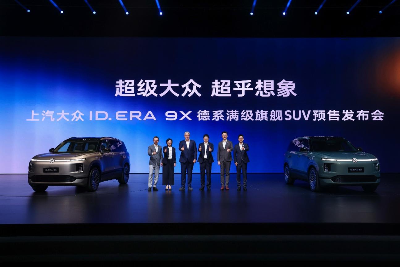款款皆&ldquo;满配&rdquo;！上汽大众&ldquo;增程新王&rdquo;ID. ERA 9X预售32.98万元起
