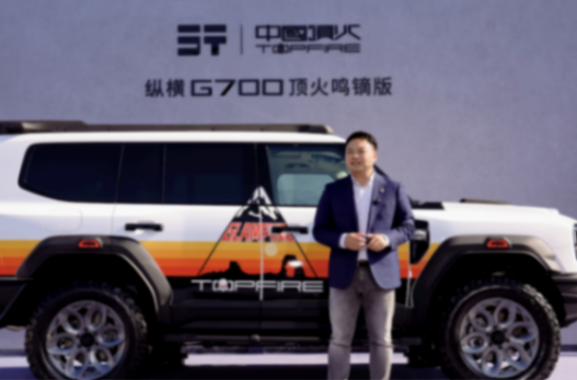 限时权益价39.99万元 捷途纵横G700顶火鸣镝版上市