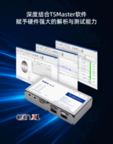 同星TC1055Pro+：全面支持CAN XL，解锁汽车总线测试新高度