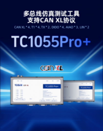 同星TC1055Pro+：全面支持CAN XL，解锁汽车总线测试新高度