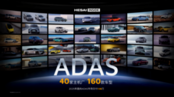 突破 51%，市占率连续 13 个月第一！禾赛车载主激光雷达市场断层领先