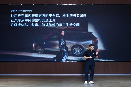 小鹏GX联合福耀玻璃共同打造，AI调光隐私玻璃实现量产落地